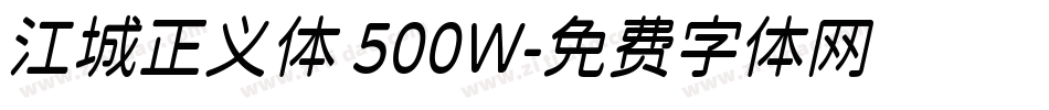 江城正义体 500W字体转换